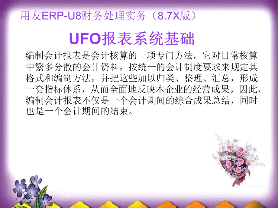 UFO报表系统实训.ppt_第2页