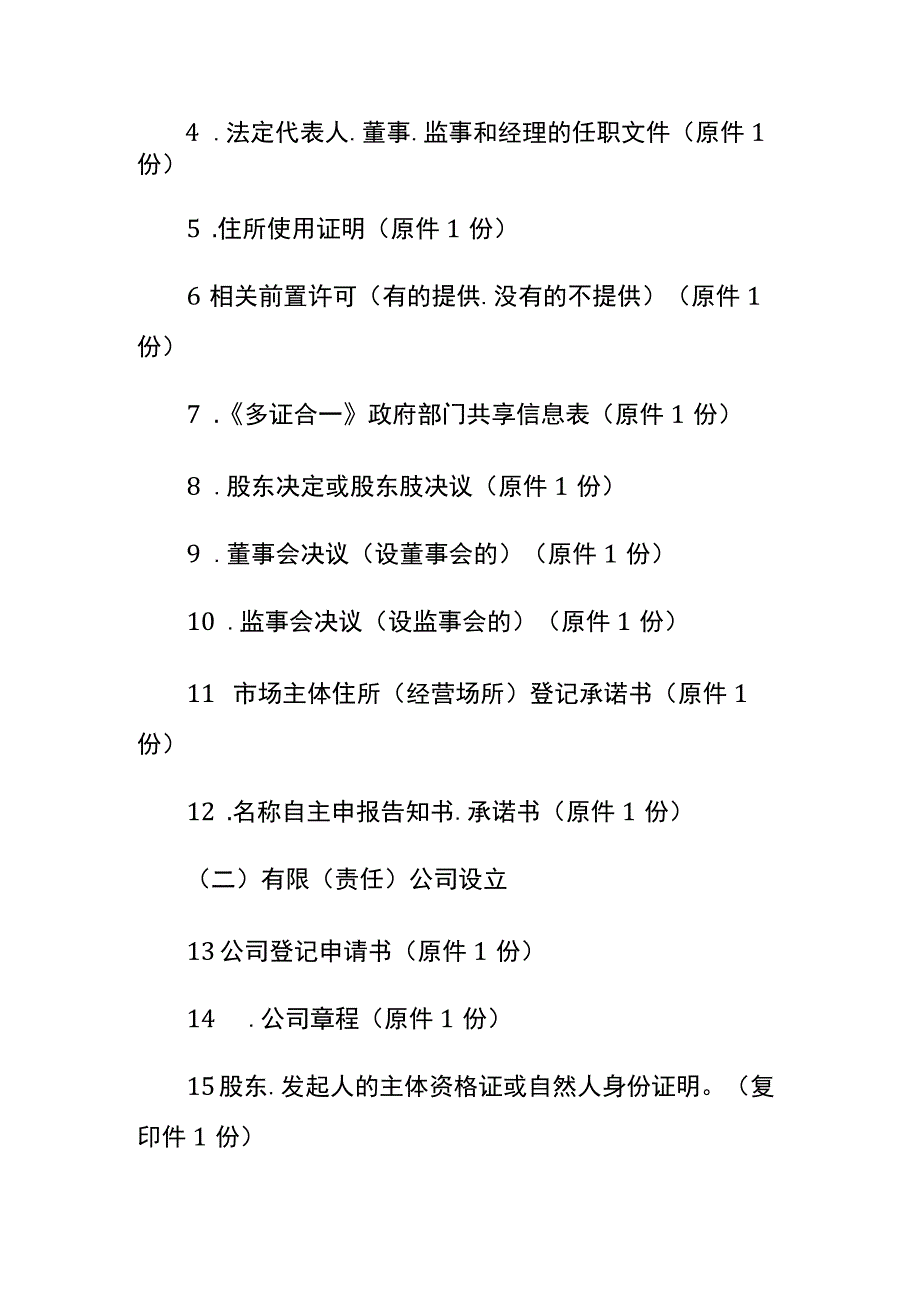 开一家小餐馆（50平米以下）证照注册流程.docx_第3页