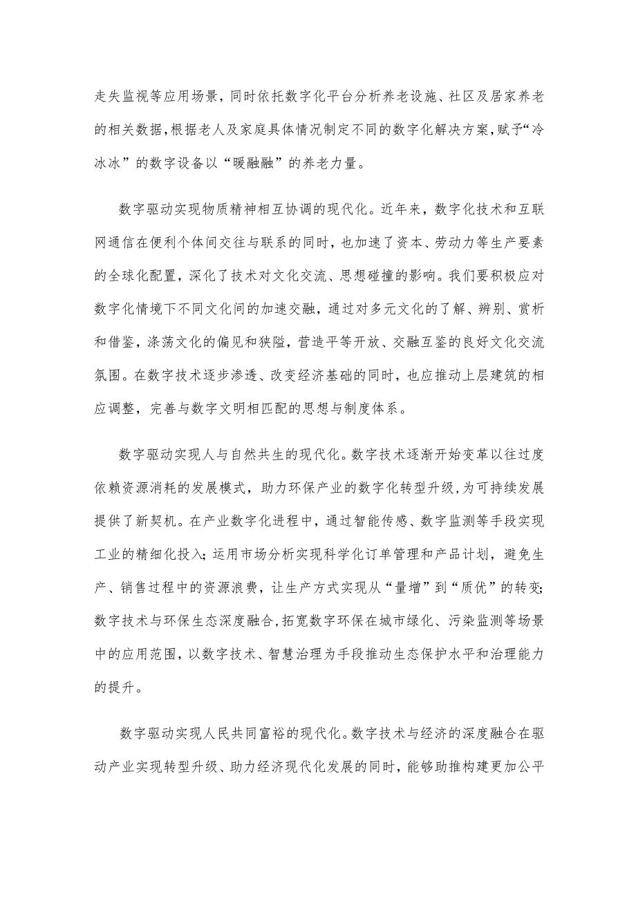 数字驱动建设社会主义现代化国家心得体会.docx_第2页