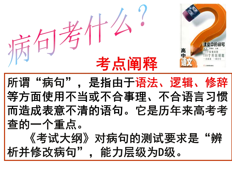 《正确辨析病句》专题.ppt_第2页