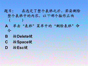 Word基础教程习题PPT.ppt