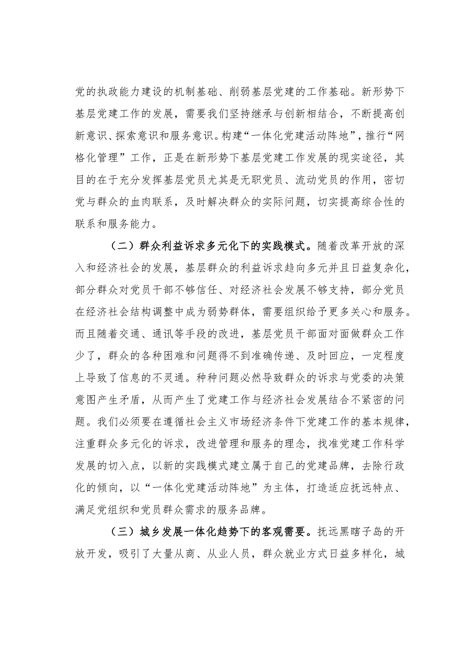 黑龙江某某市构建一体化党建活动阵地全面推行“网格化管理”经验交流材料.docx_第2页