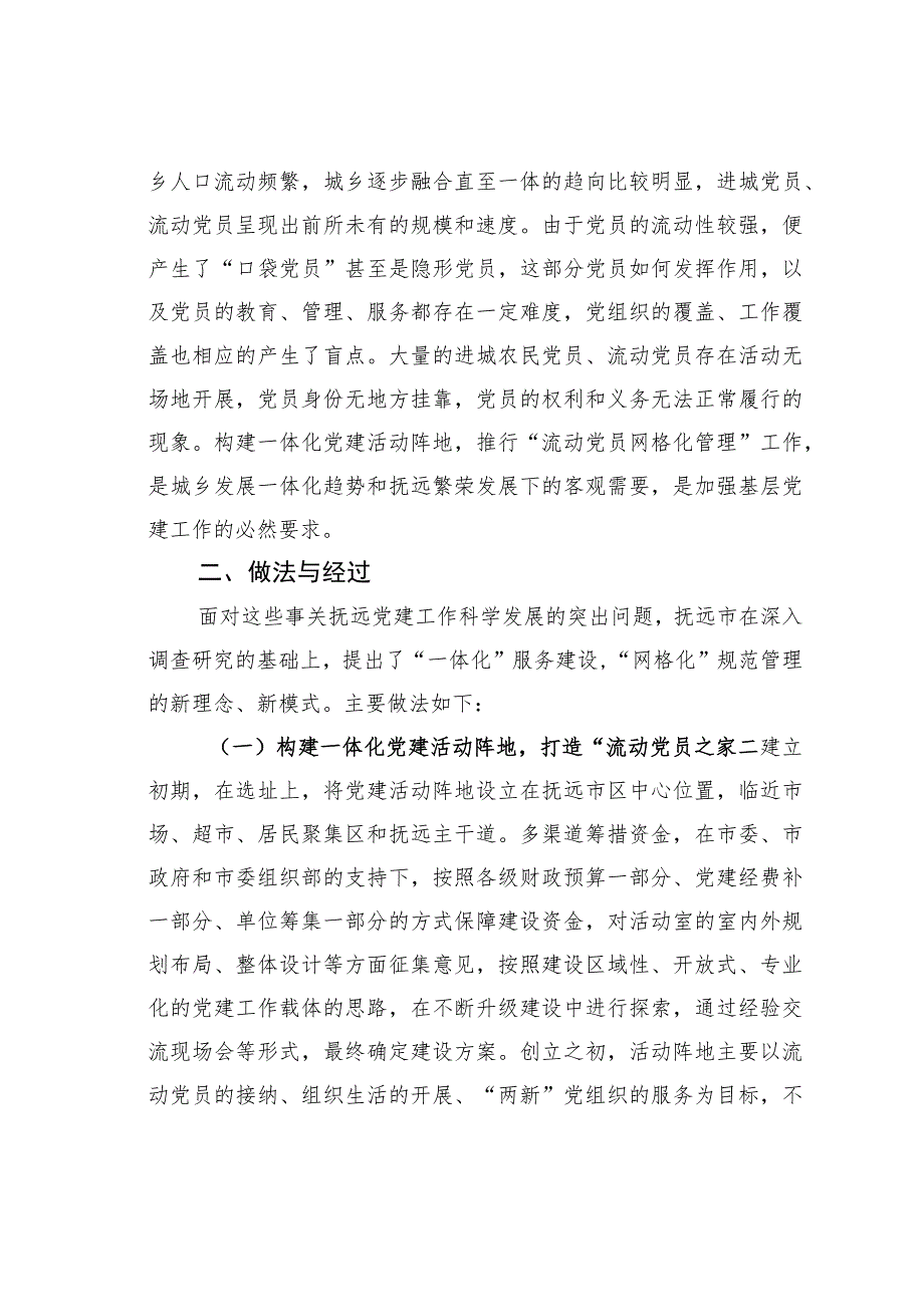 黑龙江某某市构建一体化党建活动阵地全面推行“网格化管理”经验交流材料.docx_第3页