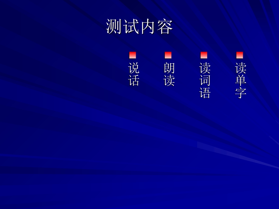 SC各测试项测查要点及培训策略.ppt_第2页