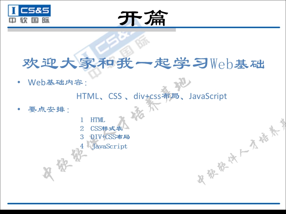 web基础教程之HTML篇v.ppt_第2页