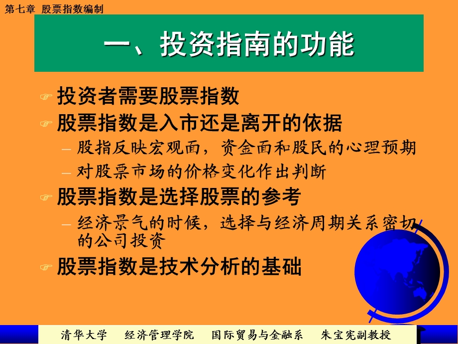 《金融市场导论》第七章股票指数的编制.ppt_第2页