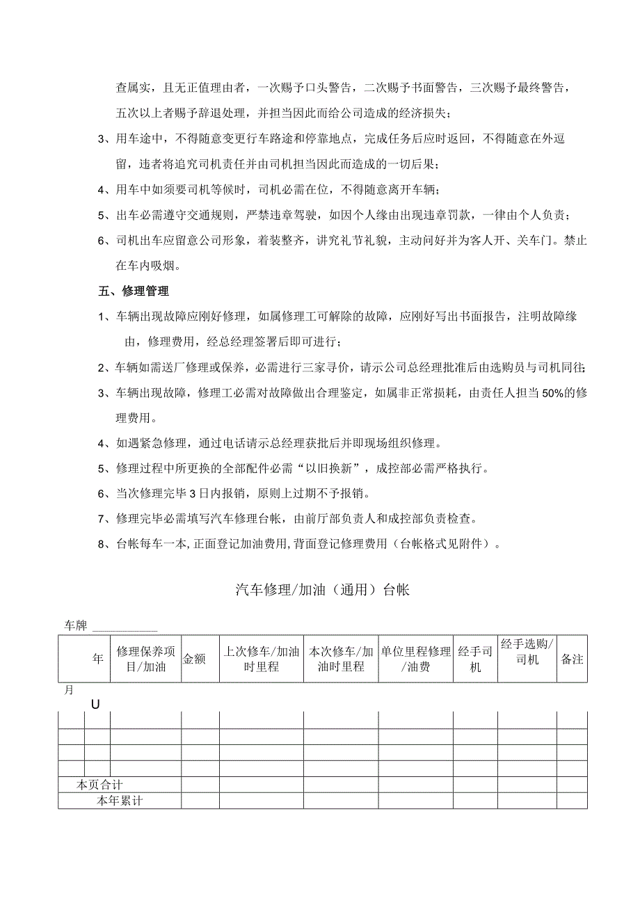 酒店车辆管理制度.docx_第3页