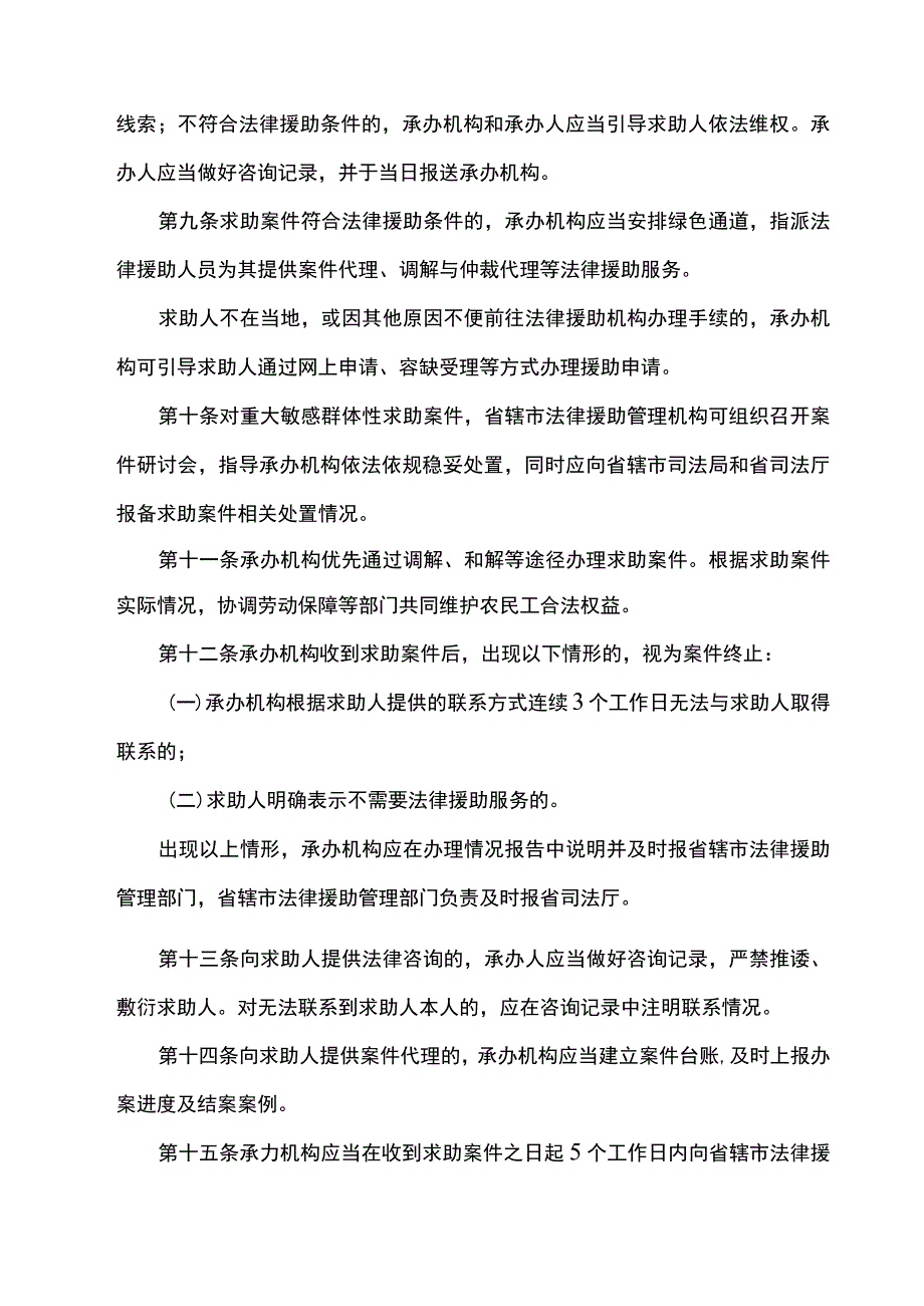 《中国法律服务网农民工欠薪求助案件办理办法（试行）》全文、附表及解读.docx_第2页