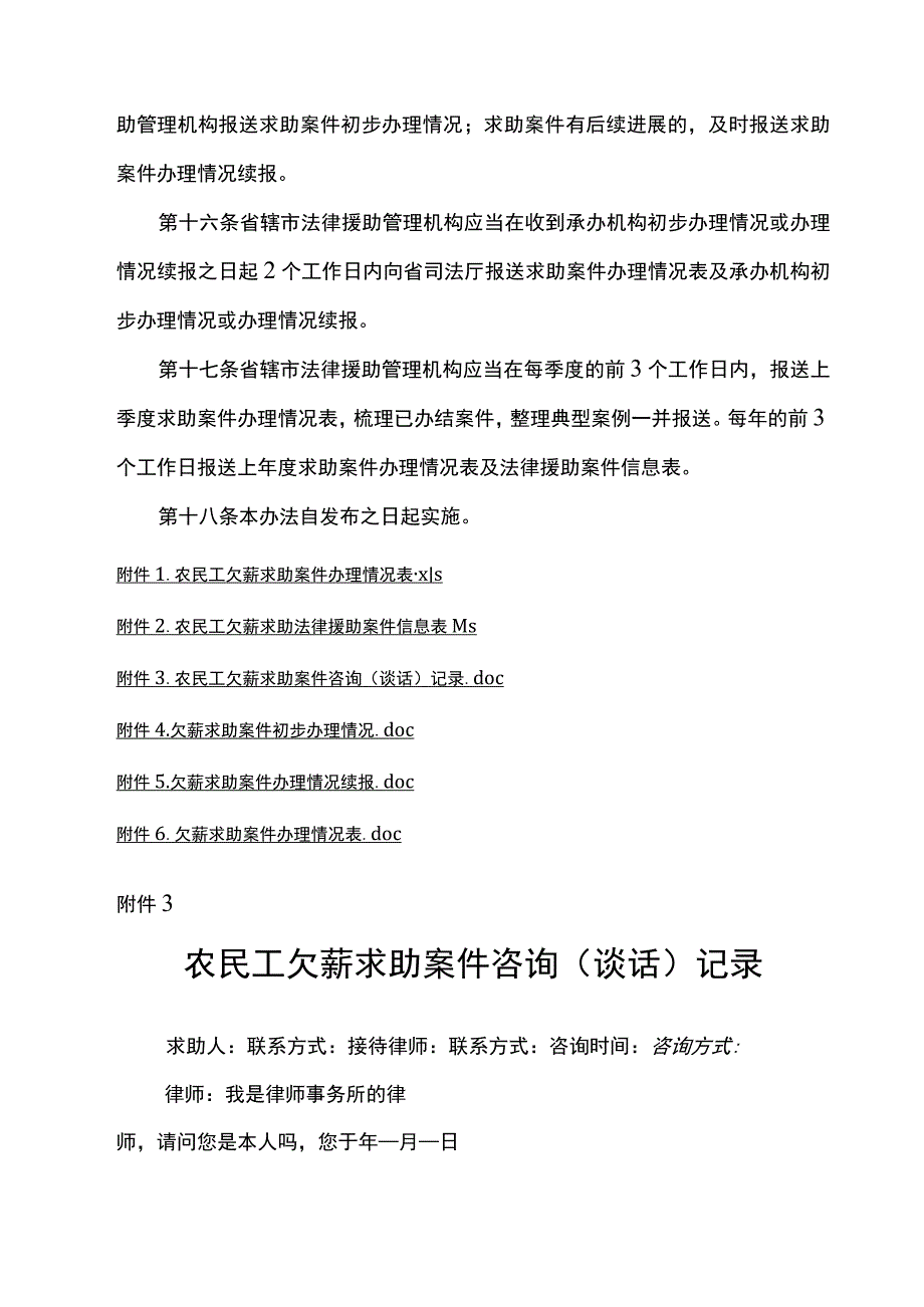 《中国法律服务网农民工欠薪求助案件办理办法（试行）》全文、附表及解读.docx_第3页