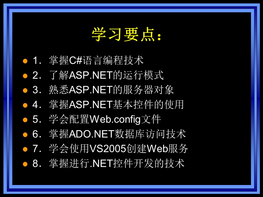 Web开发实用技术Web应用程序开发技术.ppt_第2页