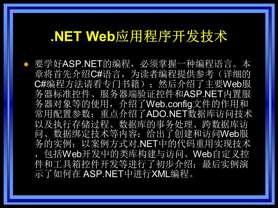 Web开发实用技术Web应用程序开发技术.ppt_第3页