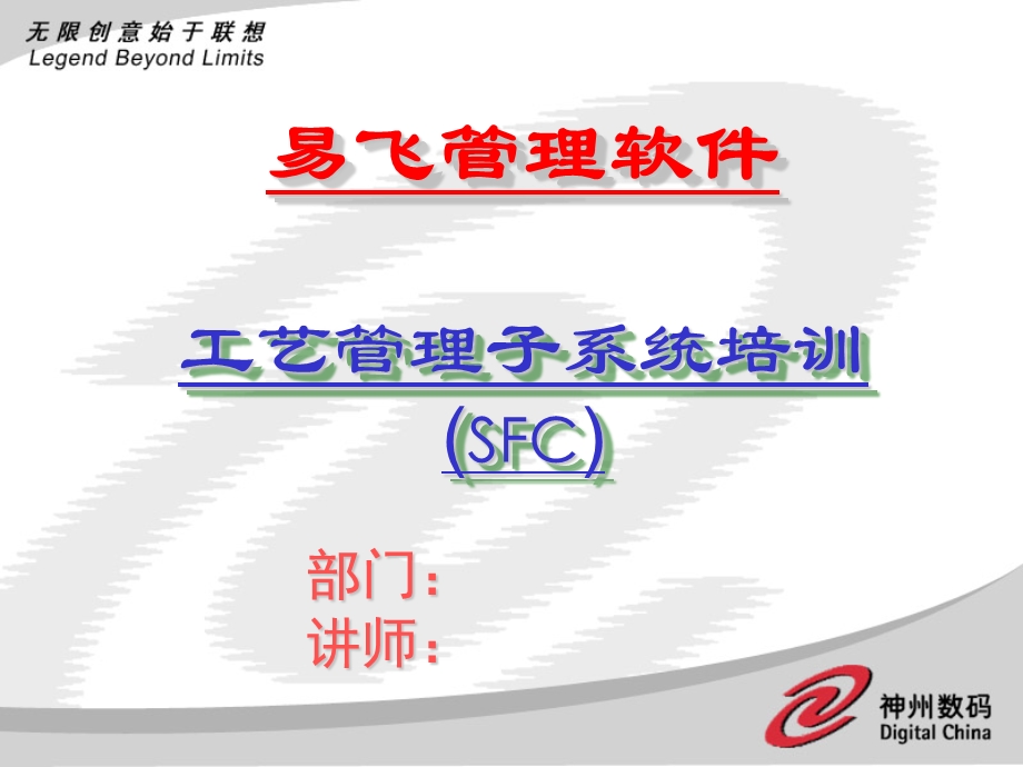 SFC工艺管理子系统.ppt_第1页