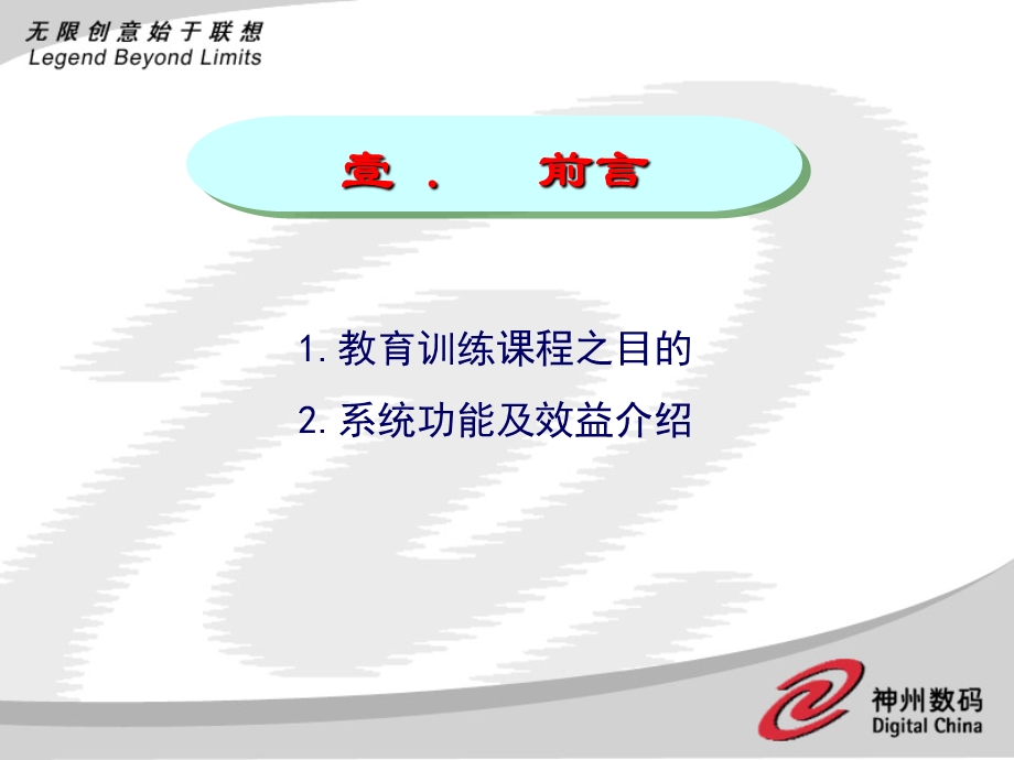 SFC工艺管理子系统.ppt_第3页