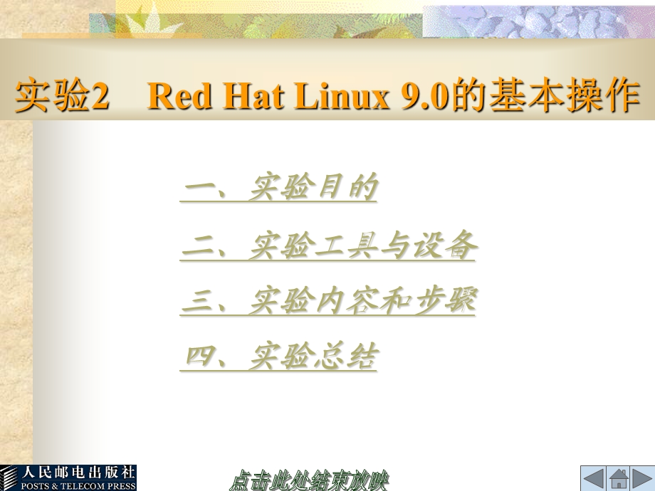 RedHatLinux9.0的基本操作.ppt_第1页