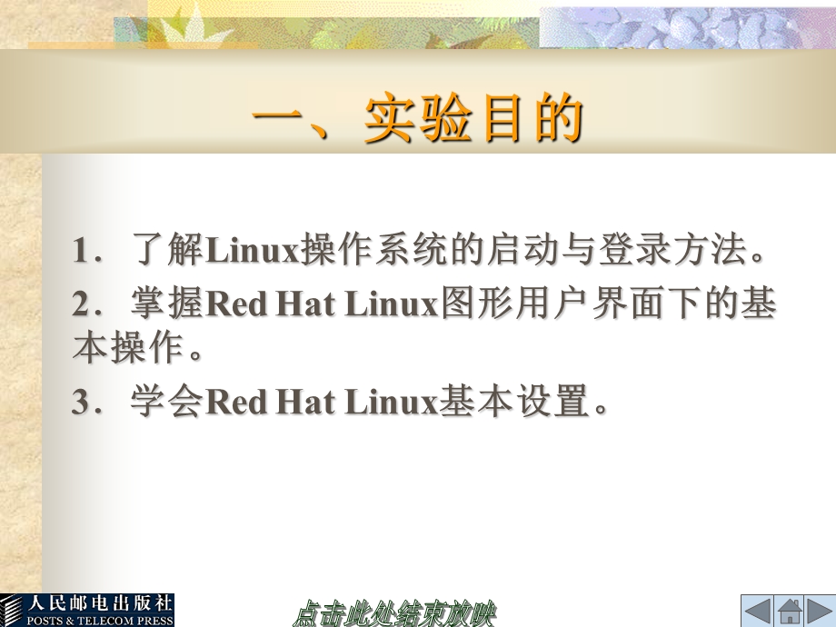 RedHatLinux9.0的基本操作.ppt_第2页