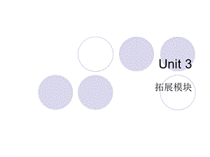 unit3中职英语拓展模块.ppt