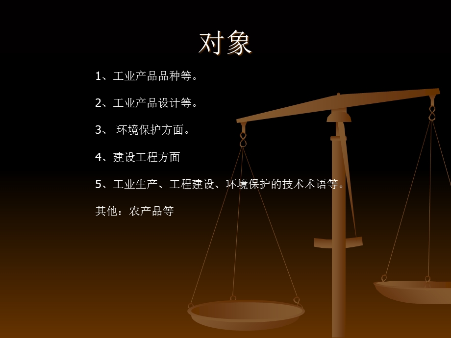 (计算机与软件)标准化简介.ppt_第3页