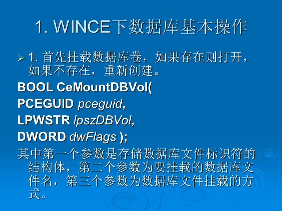 WINCE数据库基本操作.ppt_第2页