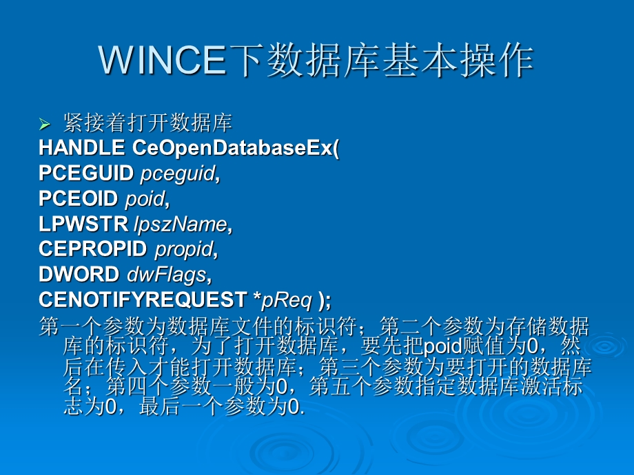 WINCE数据库基本操作.ppt_第3页