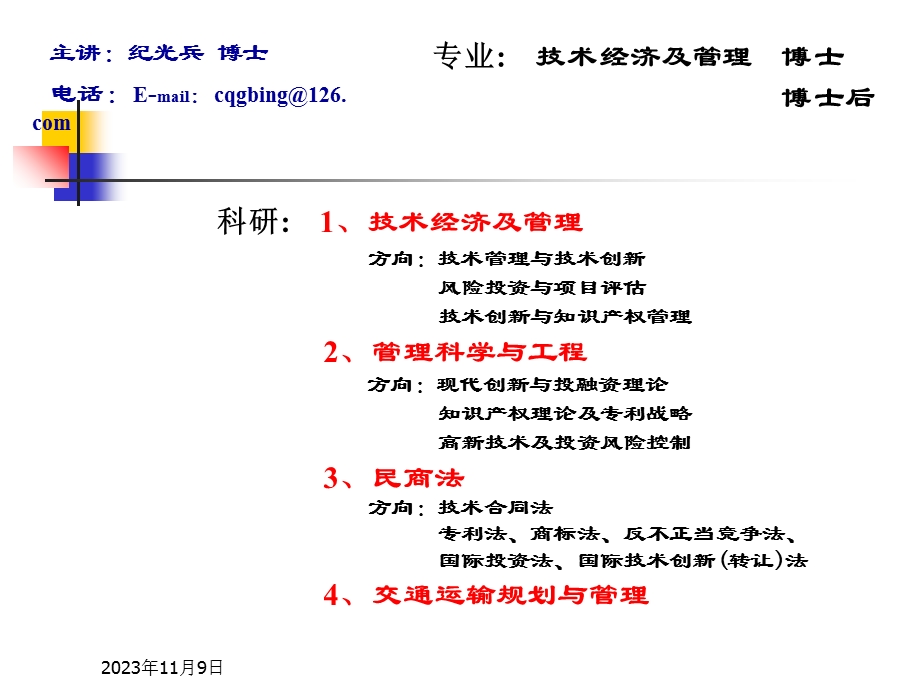 《知识经济与创新体系》第一讲基本概念.ppt_第2页