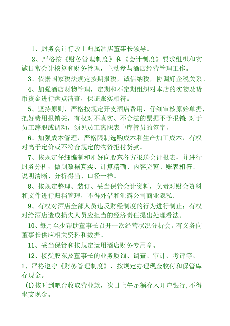 酒店行业财务会计岗位职责.docx_第1页