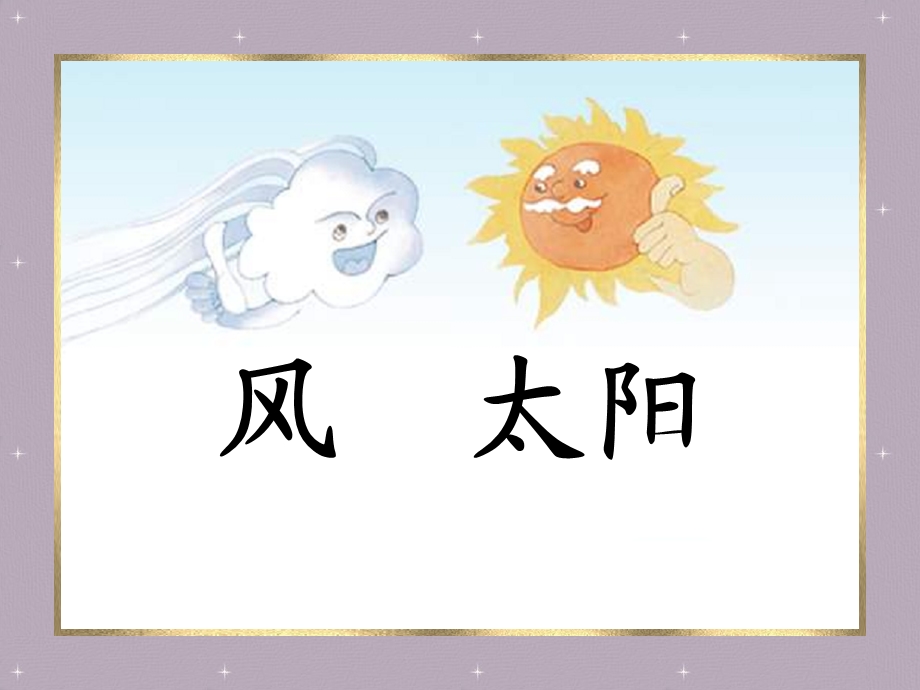 《谁的本领大》公开课课件(第一课时).ppt_第1页