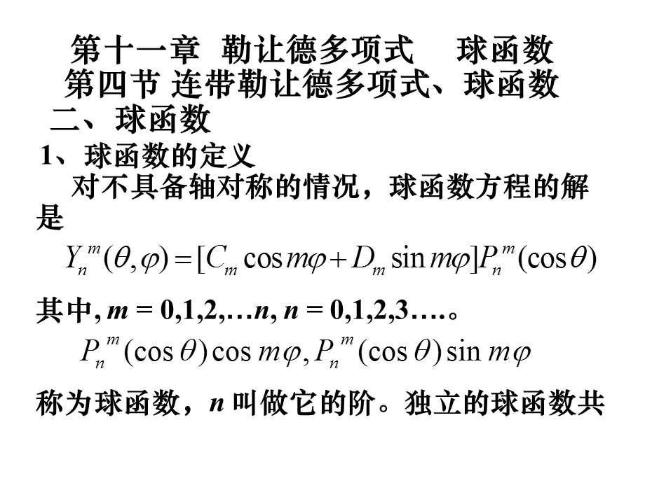 《数学物理方法》课程十六.ppt_第2页