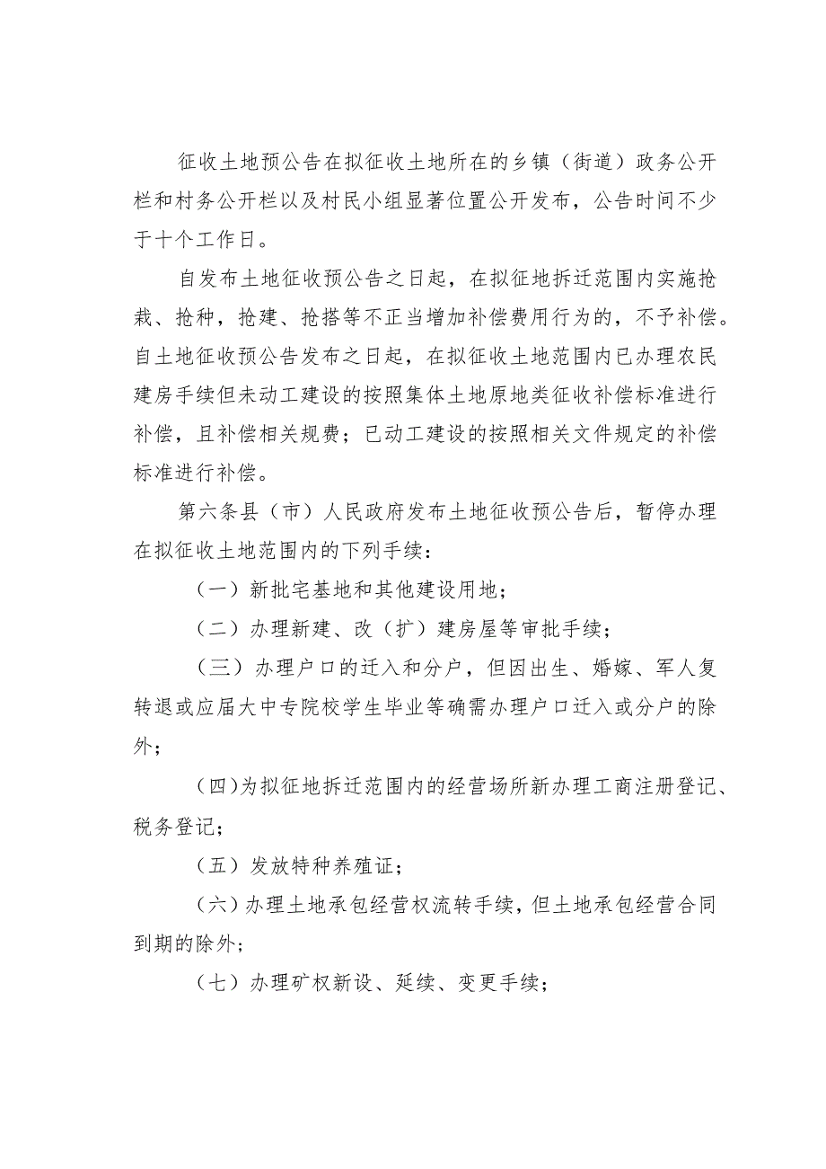 某某自治州集体土地征收与房屋拆迁补偿安置办法.docx_第3页