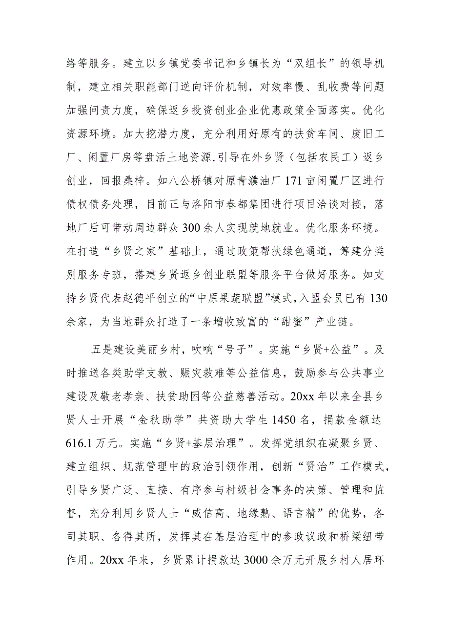 xxx县实施乡贤返乡创业工程助力乡村振兴经验材料.docx_第3页