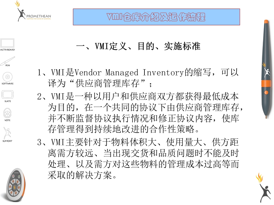 VMI仓库介绍及运作流程.ppt_第3页