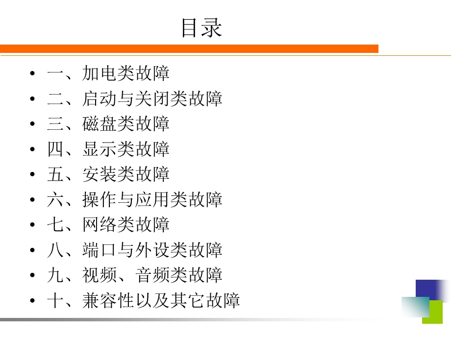 《常见电脑故障解决办法》.ppt_第2页