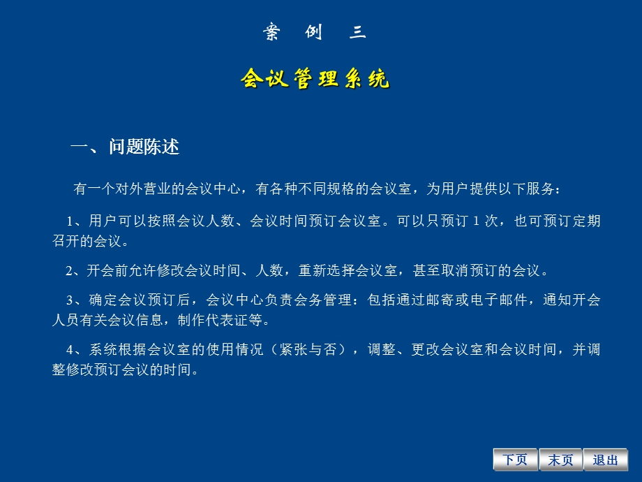 UML建模案例3-会议管理系统.ppt_第1页