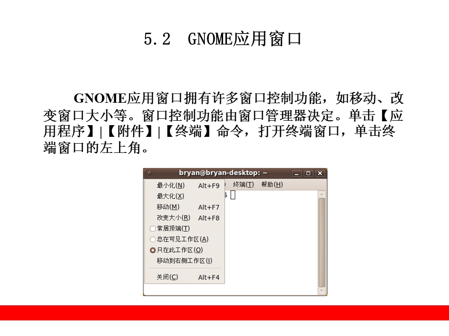 Ubuntu桌面应用.ppt_第3页