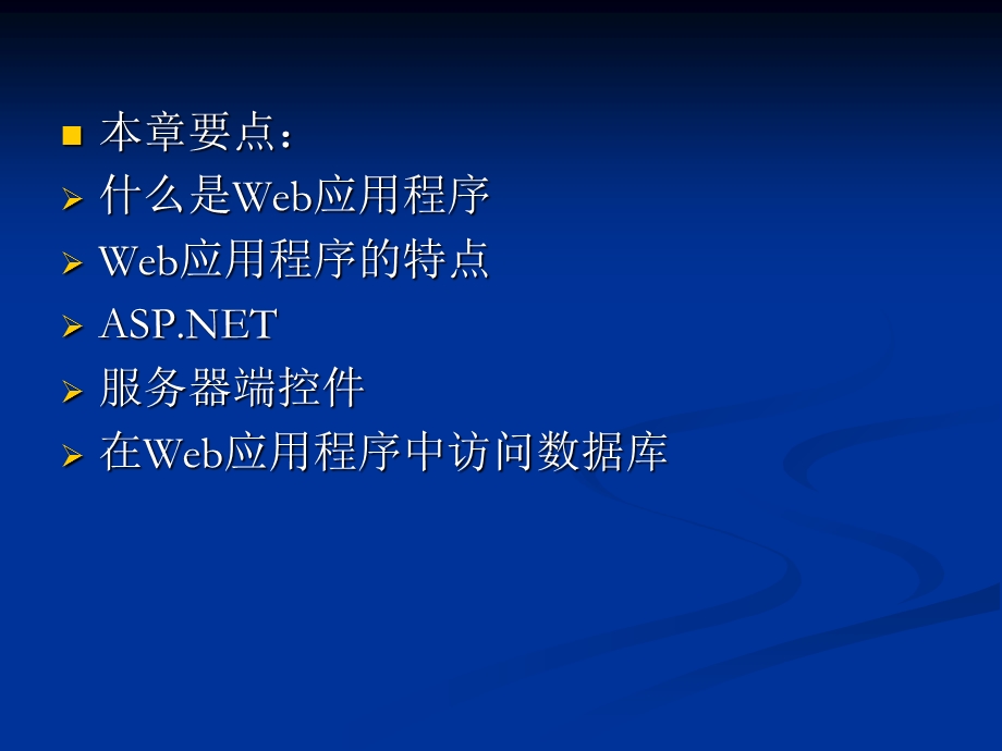 Web应用程序开发.ppt_第2页