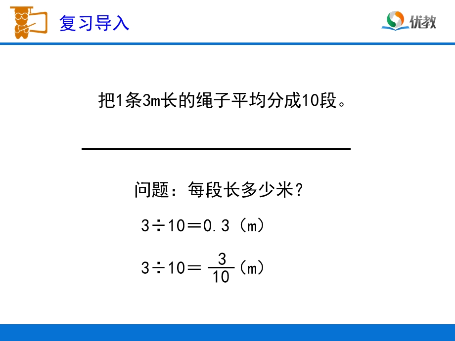 《分数和小数的互化》教学课件.ppt_第2页