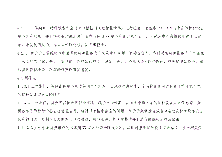 特种设备使用安全风险日管控、周排查、月调度管理制度.docx_第3页