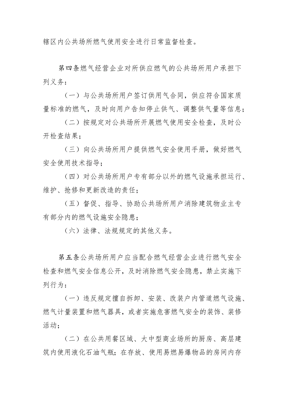 2023某市县区城镇公共场所燃气安全信息管理办法.docx_第2页