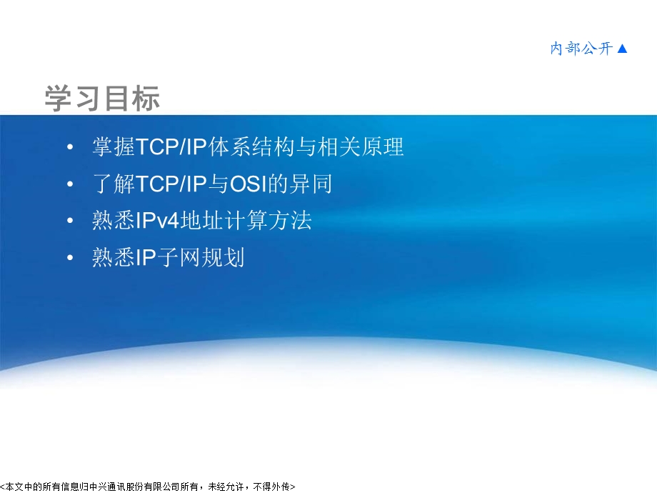 TCPIP原理与IP子网规划.ppt_第2页