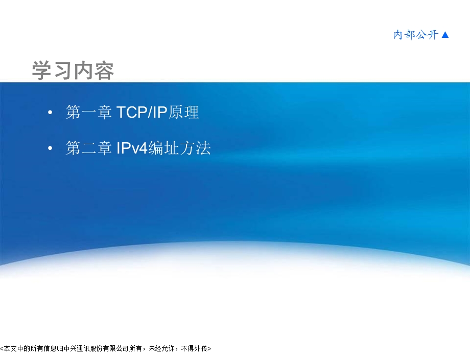 TCPIP原理与IP子网规划.ppt_第3页