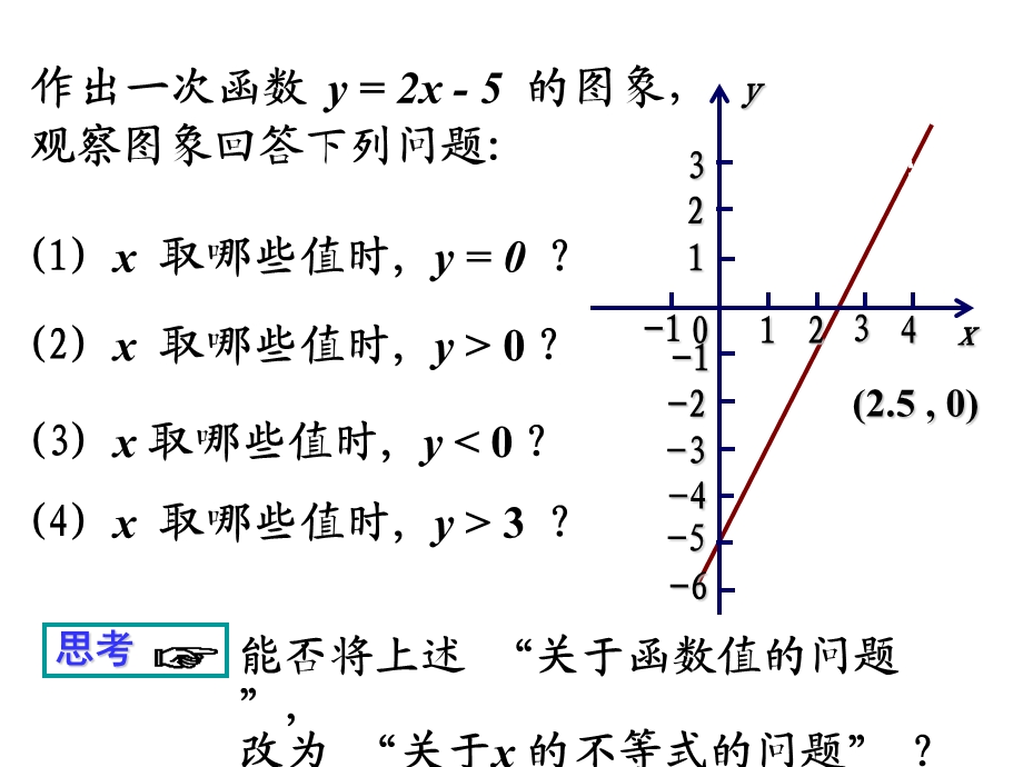 《一元一次不等式与一次函数》课件3北师大版八年级下.ppt_第2页