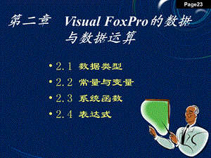 visualfoxpro第2章数据与数据运算.ppt