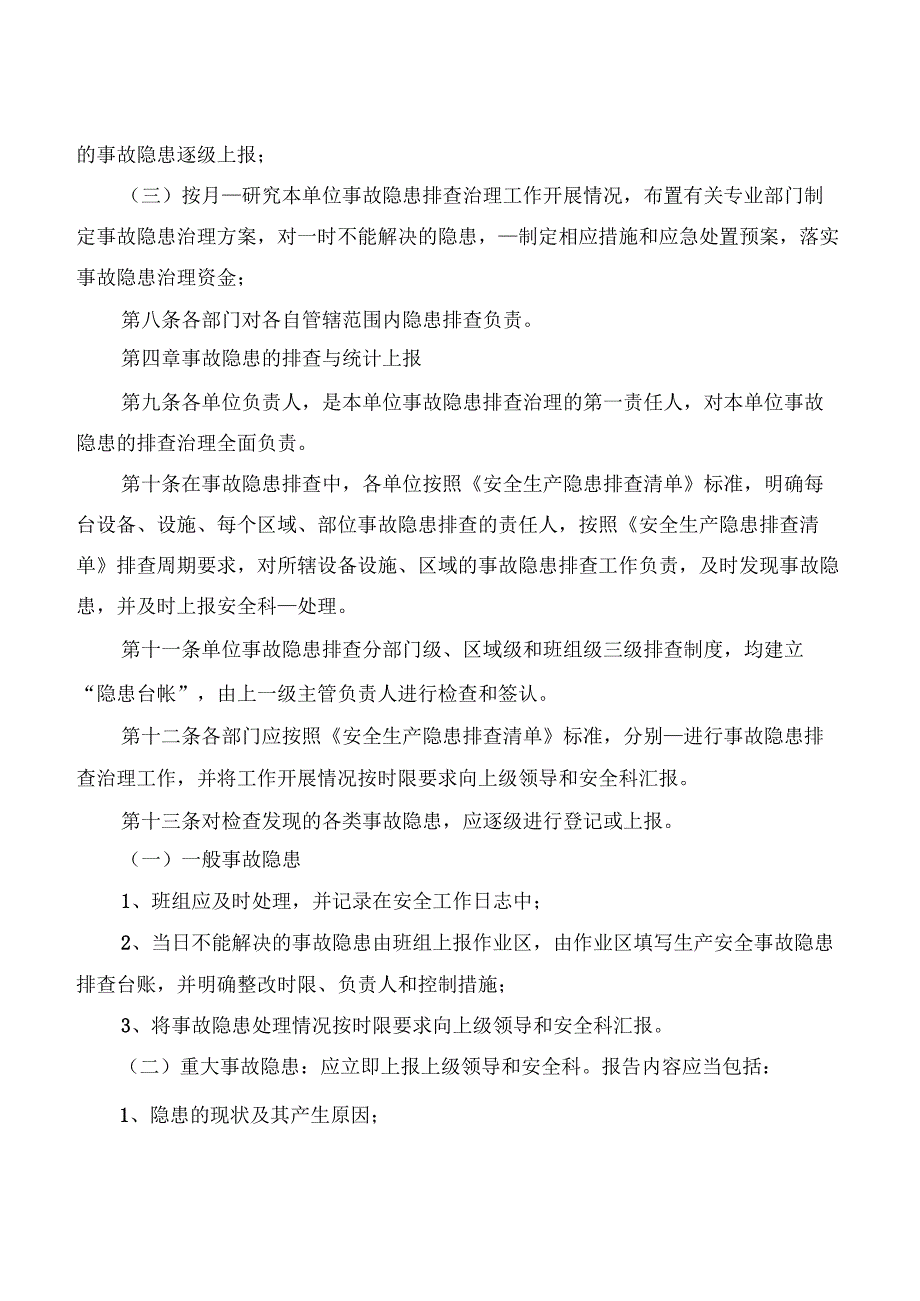 企业安全隐患排查治理管理制度(5篇).docx_第2页