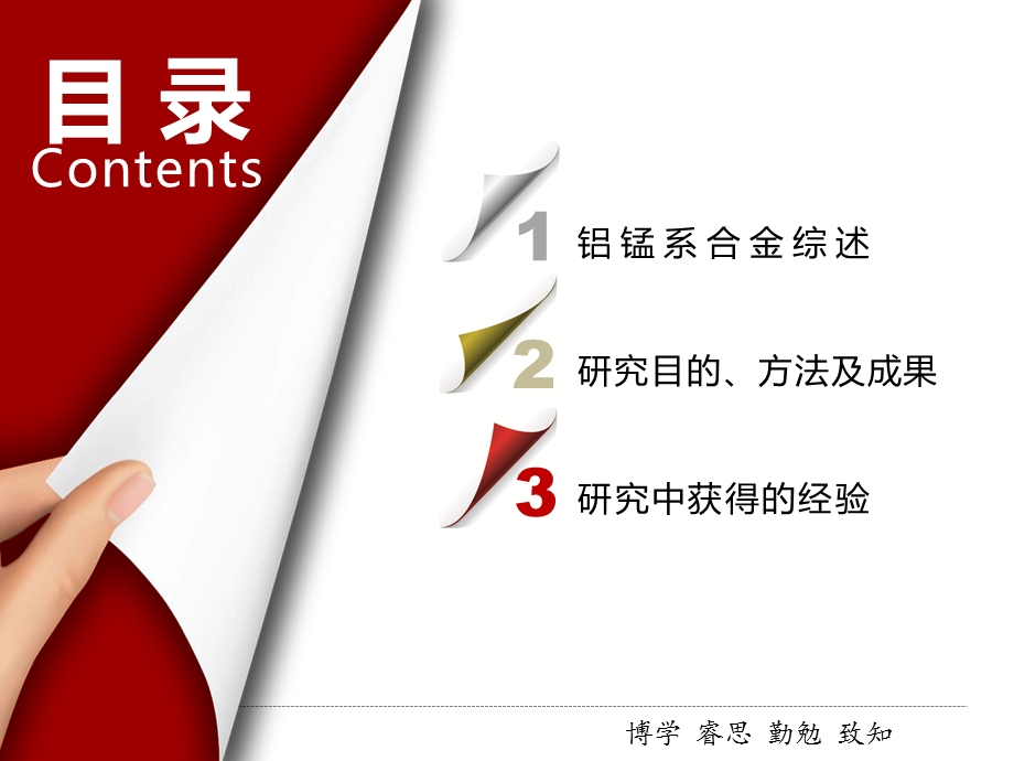 SIT项目结题答辩.ppt_第2页