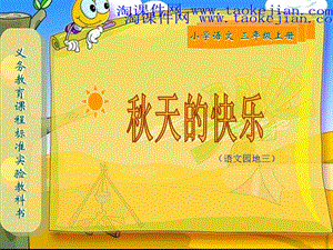 《语文园地三》PPT课件-小学三年级语文上册.ppt