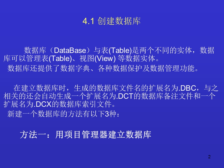 vfp数据库及其操作.ppt_第2页