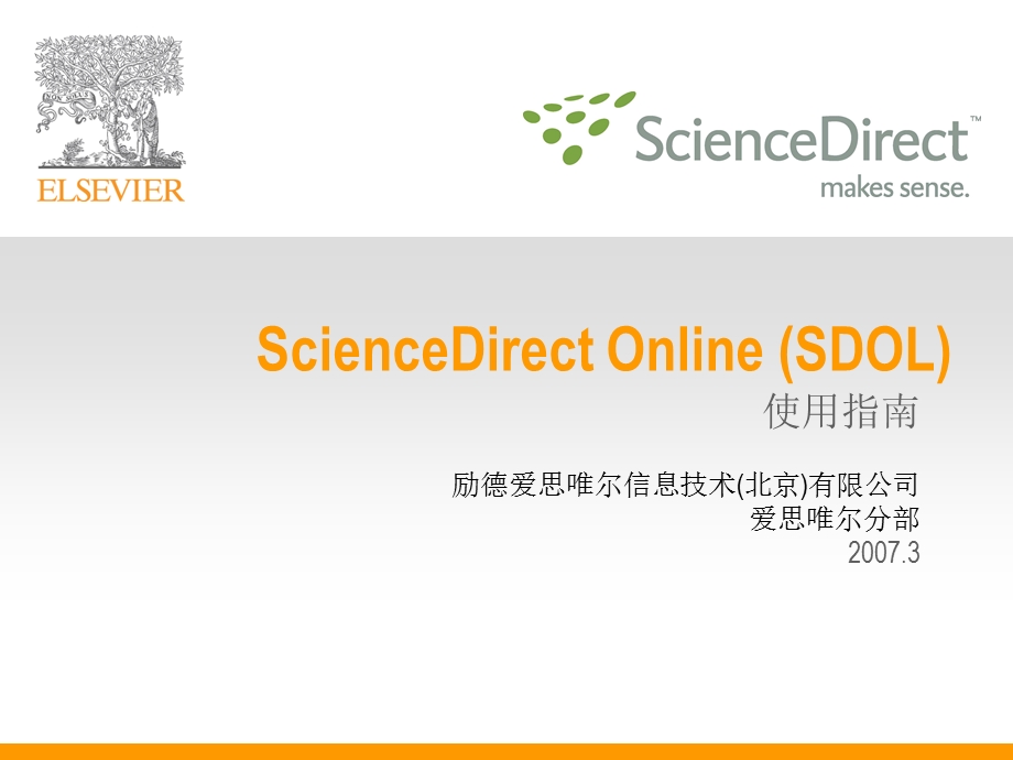 ScienceDirect全文数据库使用指南.ppt_第1页