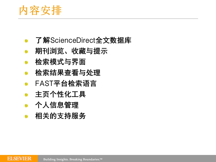 ScienceDirect全文数据库使用指南.ppt_第2页