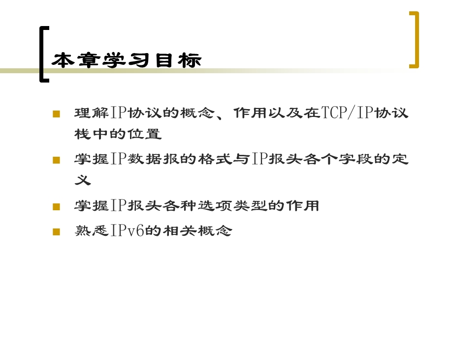 TCPIP工作原理教案第03章网际协议I.ppt_第2页