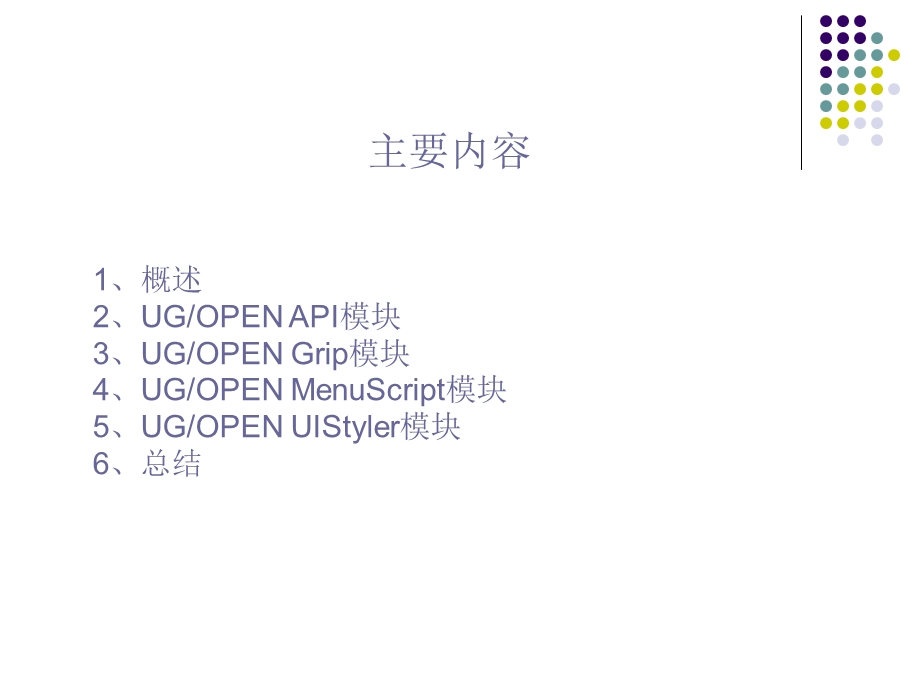 UG的次开发工具.ppt_第2页