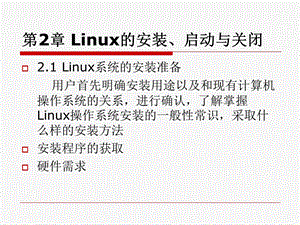 《Linux操作系统实用教程》.ppt